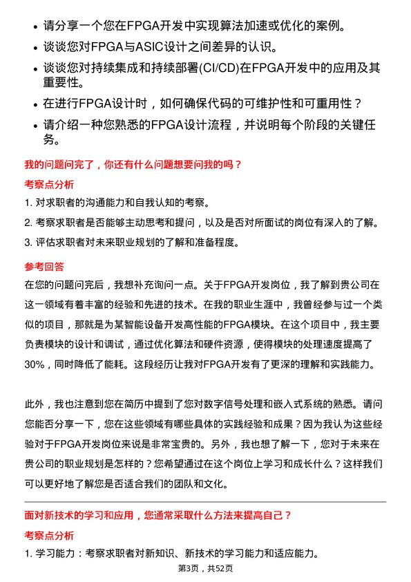 39道天马微电子FPGA开发岗位面试题库及参考回答含考察点分析