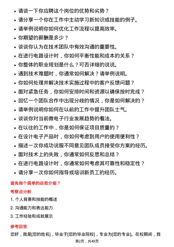 39道天马微电子中级技术员岗位面试题库及参考回答含考察点分析