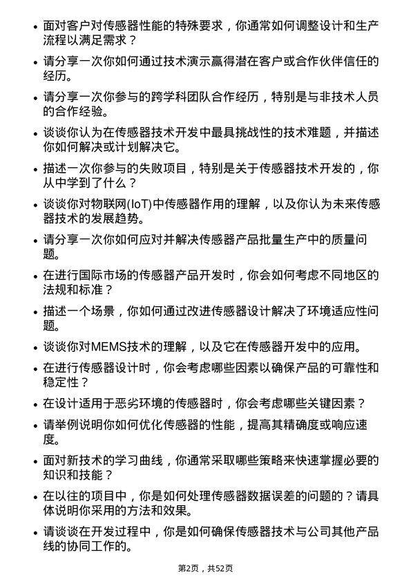 39道天马微电子传感器技术开发岗岗位面试题库及参考回答含考察点分析