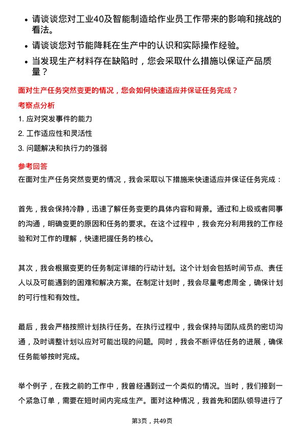 39道天马微电子作业员岗位面试题库及参考回答含考察点分析