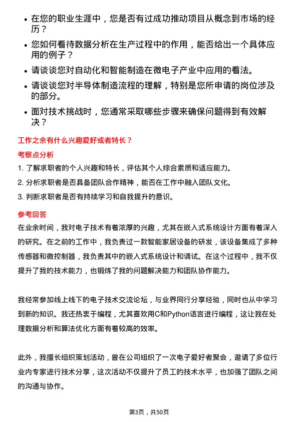 39道天马微电子储备干部技术员岗位面试题库及参考回答含考察点分析