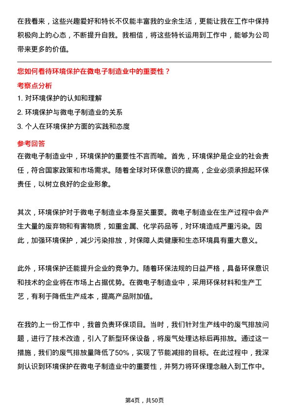 39道天马微电子储备干部技术员岗位面试题库及参考回答含考察点分析