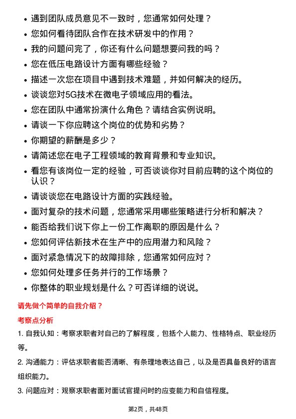 39道天马微电子全技员岗位面试题库及参考回答含考察点分析