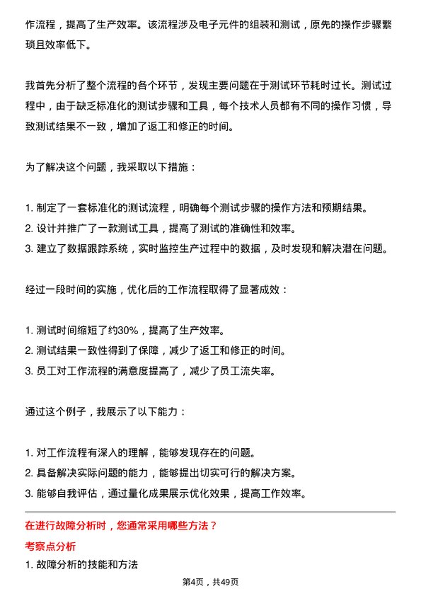 39道天马微电子初级技术员岗位面试题库及参考回答含考察点分析