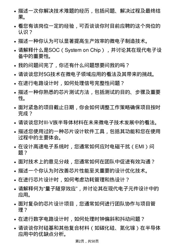 39道天马微电子助理工程师岗位面试题库及参考回答含考察点分析