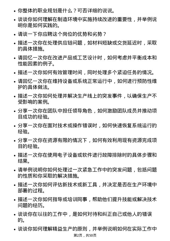 39道天马微电子操作序列员工岗位面试题库及参考回答含考察点分析