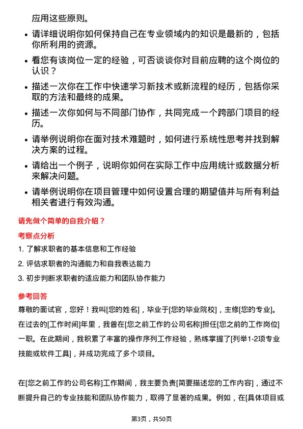 39道天马微电子操作序列员工岗位面试题库及参考回答含考察点分析