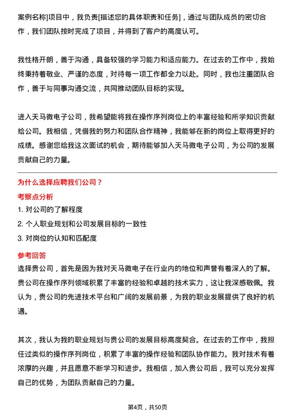 39道天马微电子操作序列员工岗位面试题库及参考回答含考察点分析