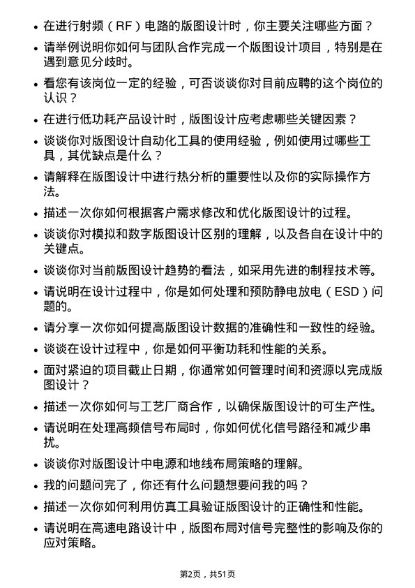 39道天马微电子版图设计岗位面试题库及参考回答含考察点分析