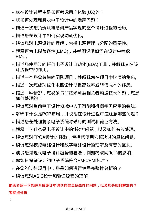 39道天马微电子电子设计/系统设计岗位面试题库及参考回答含考察点分析