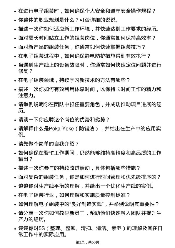 39道天马微电子组装工岗位面试题库及参考回答含考察点分析