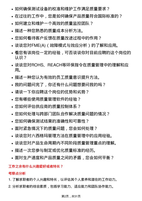 39道天马微电子质量管理/测试岗位面试题库及参考回答含考察点分析