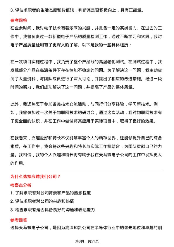 39道天马微电子质量管理/测试岗位面试题库及参考回答含考察点分析