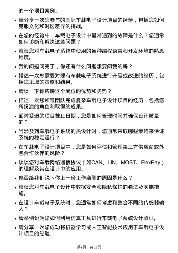 39道天马微电子车载电子设计资深工程师岗位面试题库及参考回答含考察点分析