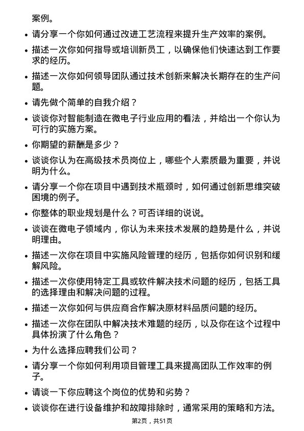 39道天马微电子高级技术员岗位面试题库及参考回答含考察点分析