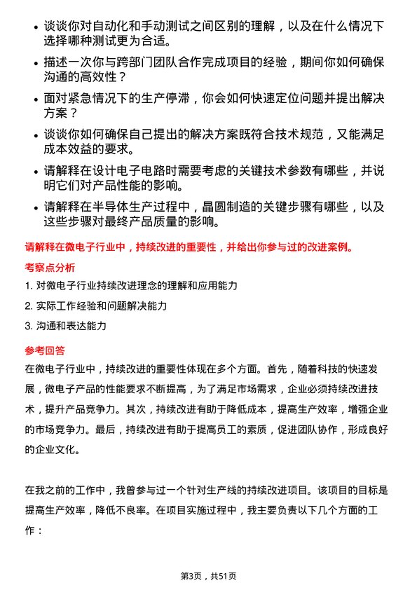 39道天马微电子高级技术员岗位面试题库及参考回答含考察点分析