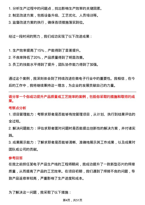 39道天马微电子高级技术员岗位面试题库及参考回答含考察点分析