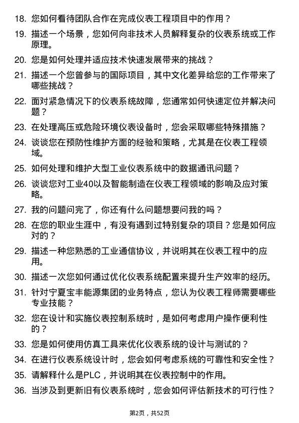 39道宁夏宝丰能源集团仪表工程师岗位面试题库及参考回答含考察点分析