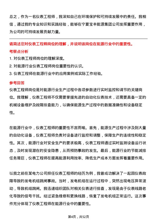 39道宁夏宝丰能源集团仪表工程师岗位面试题库及参考回答含考察点分析