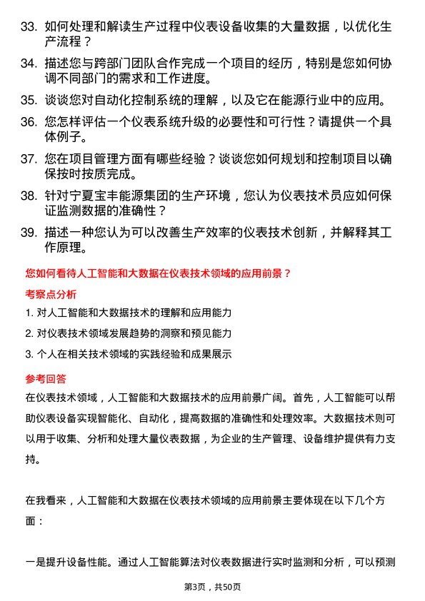 39道宁夏宝丰能源集团仪表技术员岗位面试题库及参考回答含考察点分析