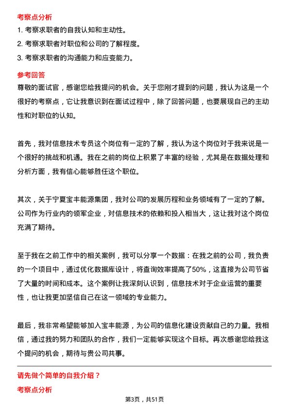 39道宁夏宝丰能源集团信息技术专员岗位面试题库及参考回答含考察点分析