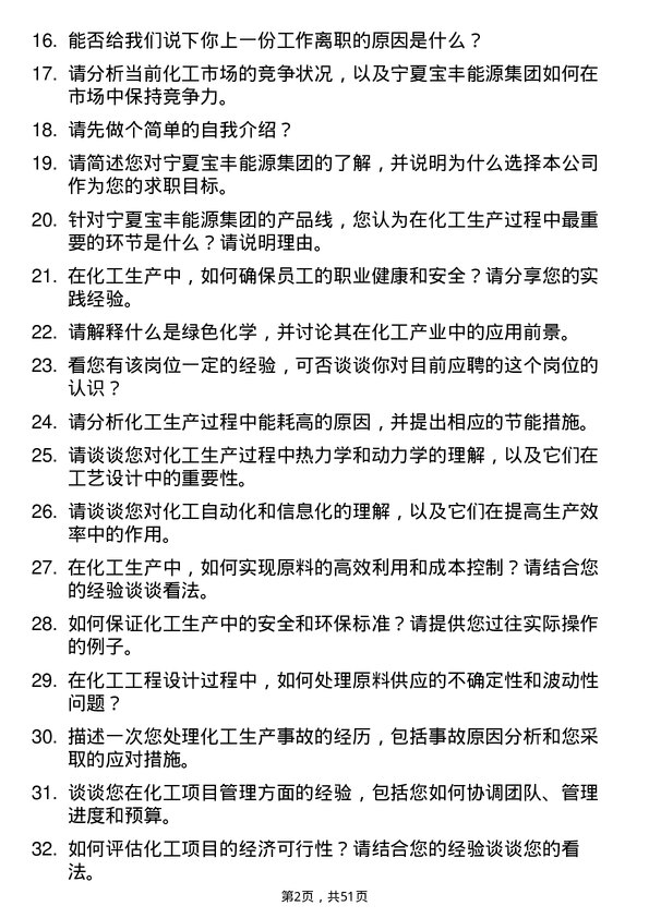 39道宁夏宝丰能源集团化工工程师岗位面试题库及参考回答含考察点分析