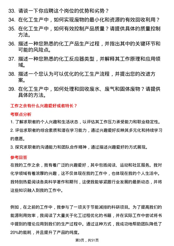 39道宁夏宝丰能源集团化工工程师岗位面试题库及参考回答含考察点分析