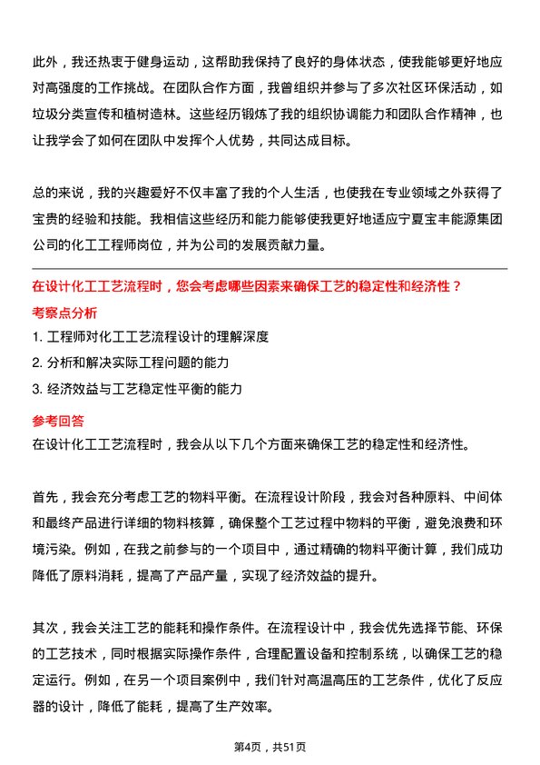 39道宁夏宝丰能源集团化工工程师岗位面试题库及参考回答含考察点分析