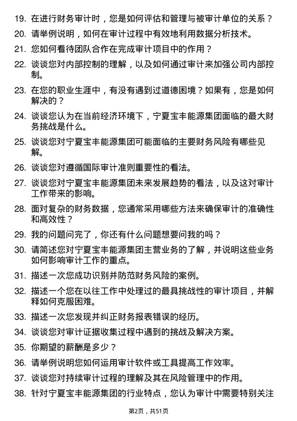 39道宁夏宝丰能源集团审计员岗位面试题库及参考回答含考察点分析