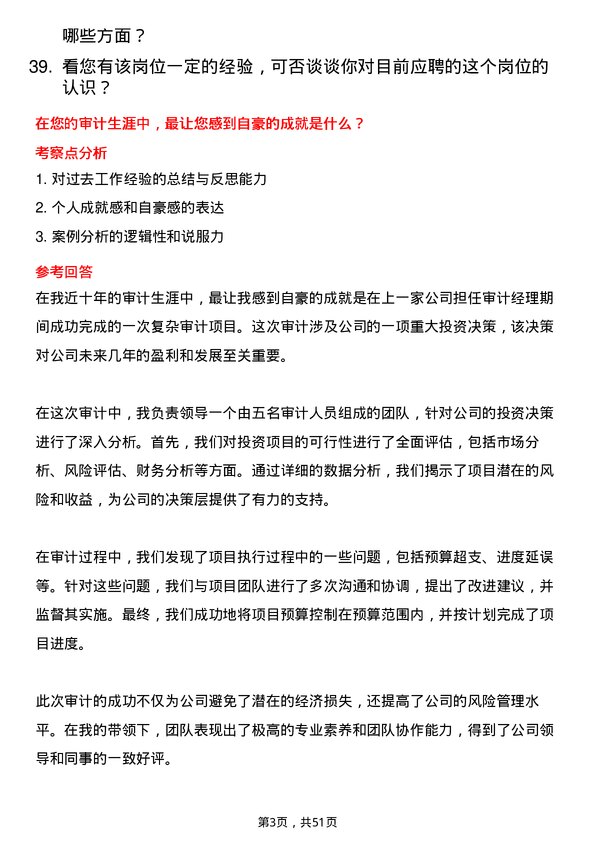 39道宁夏宝丰能源集团审计员岗位面试题库及参考回答含考察点分析