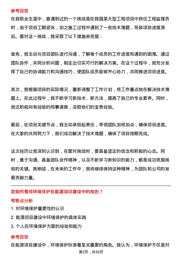 39道宁夏宝丰能源集团工程监理员岗位面试题库及参考回答含考察点分析