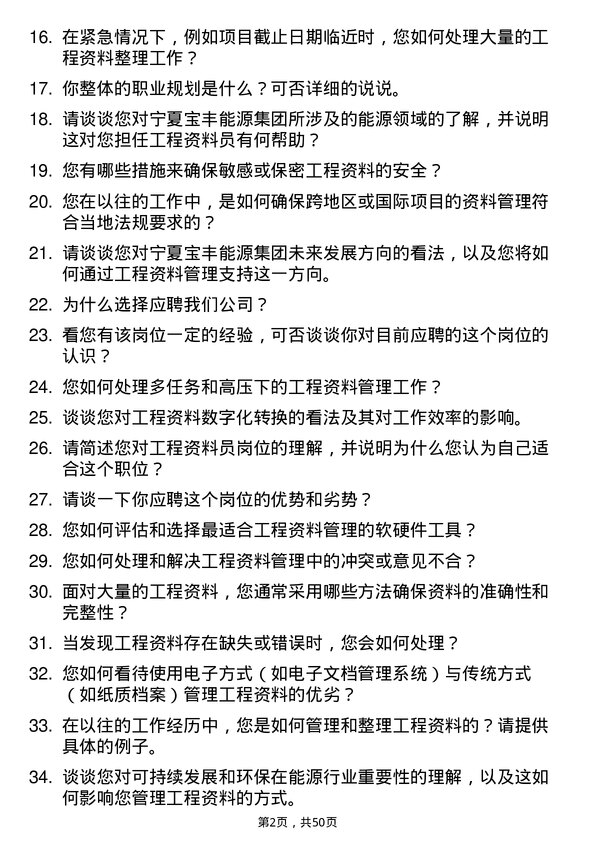 39道宁夏宝丰能源集团工程资料员岗位面试题库及参考回答含考察点分析