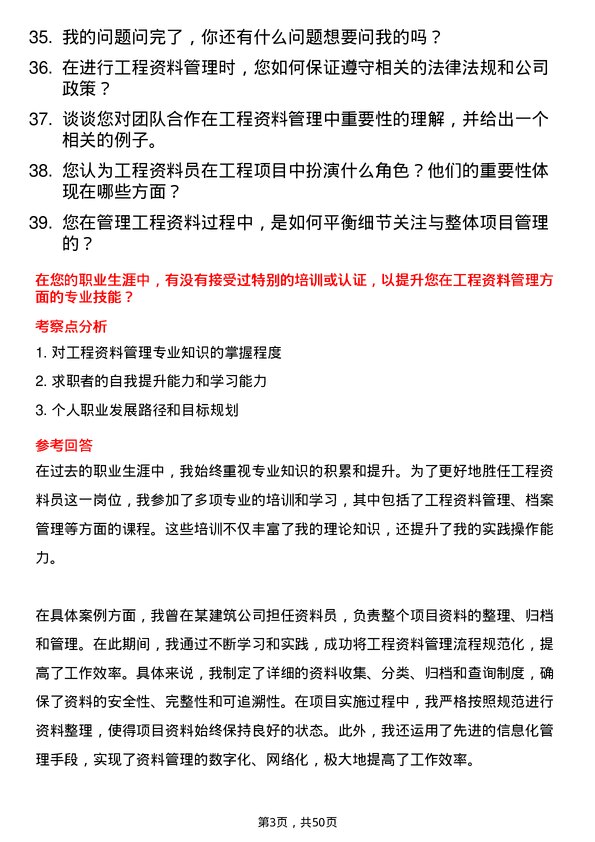 39道宁夏宝丰能源集团工程资料员岗位面试题库及参考回答含考察点分析