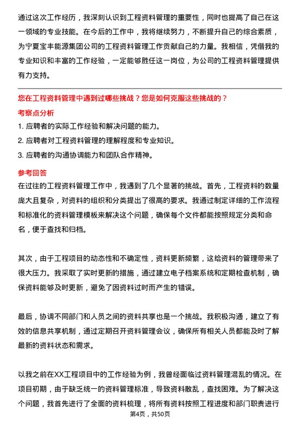 39道宁夏宝丰能源集团工程资料员岗位面试题库及参考回答含考察点分析