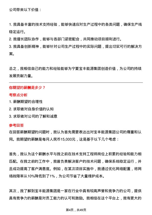 39道宁夏宝丰能源集团技术支持工程师岗位面试题库及参考回答含考察点分析