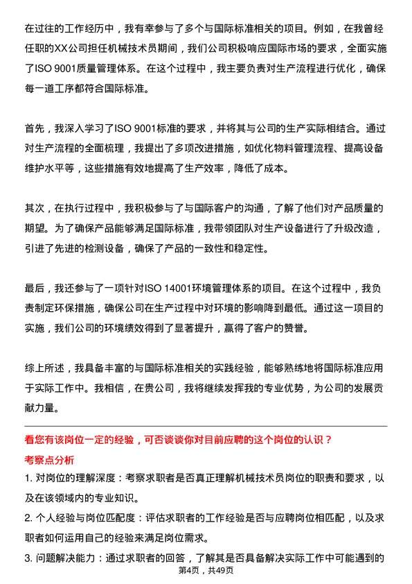 39道宁夏宝丰能源集团机械技术员岗位面试题库及参考回答含考察点分析