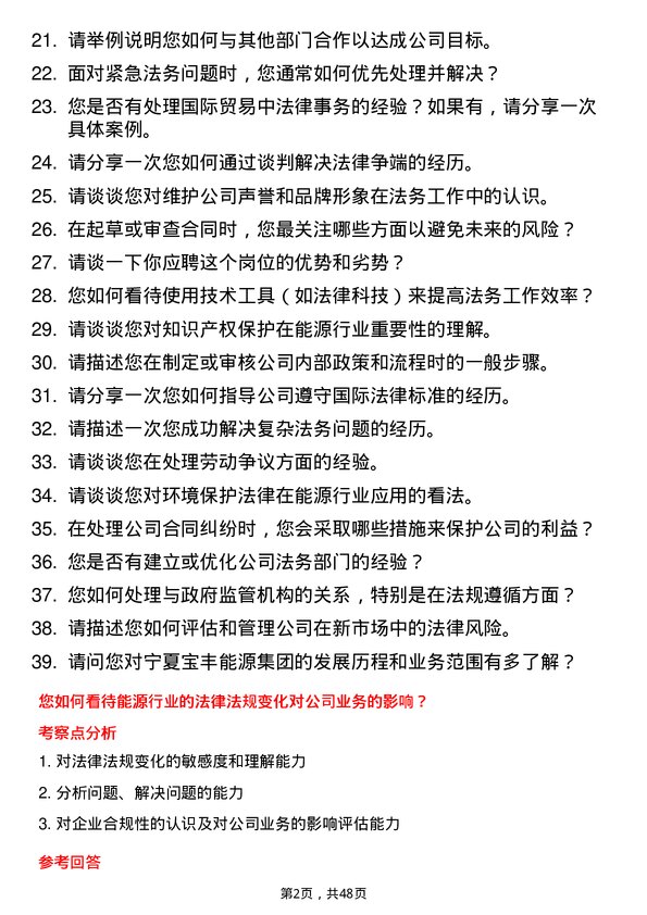 39道宁夏宝丰能源集团法务专员岗位面试题库及参考回答含考察点分析