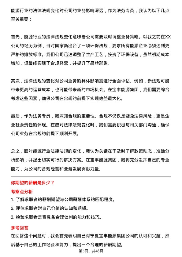 39道宁夏宝丰能源集团法务专员岗位面试题库及参考回答含考察点分析