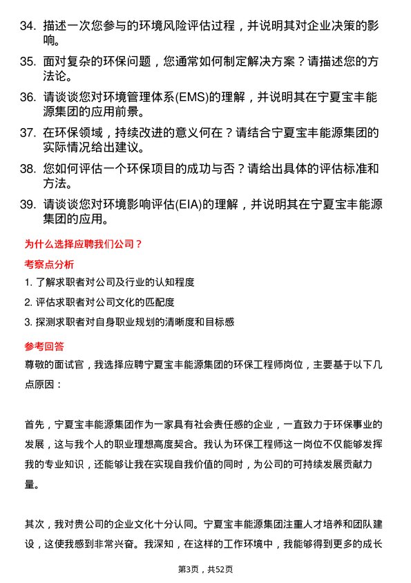 39道宁夏宝丰能源集团环保工程师岗位面试题库及参考回答含考察点分析