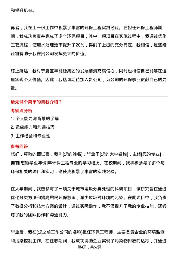 39道宁夏宝丰能源集团环保工程师岗位面试题库及参考回答含考察点分析