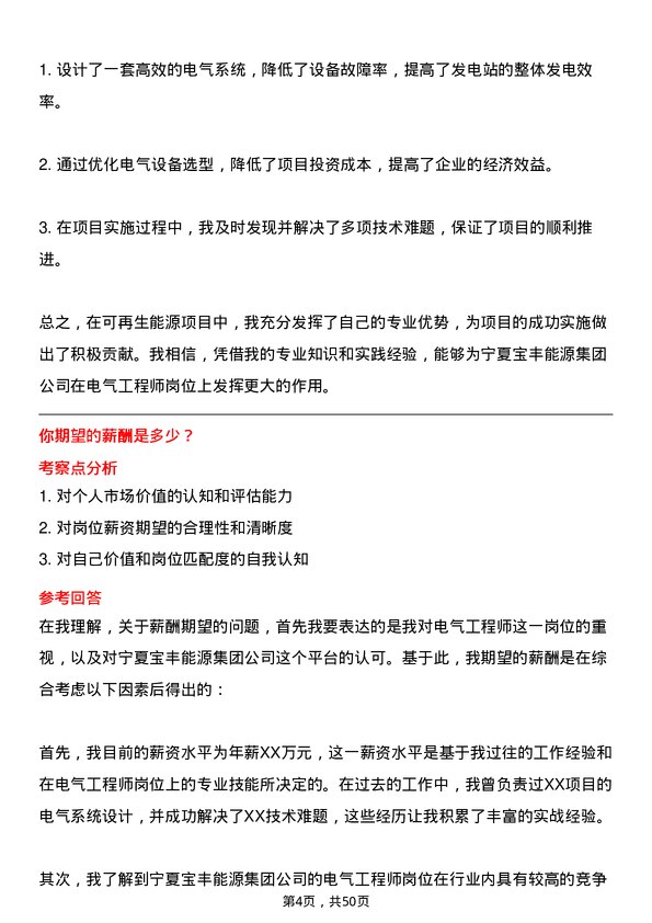 39道宁夏宝丰能源集团电气工程师岗位面试题库及参考回答含考察点分析