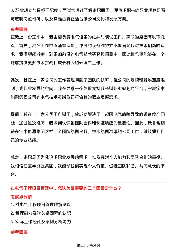 39道宁夏宝丰能源集团电气技术员岗位面试题库及参考回答含考察点分析