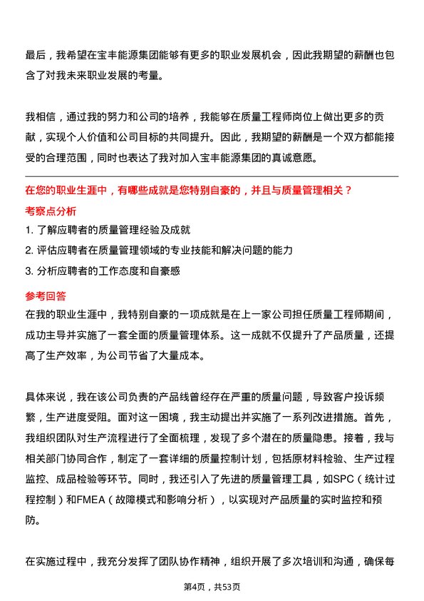 39道宁夏宝丰能源集团质量工程师岗位面试题库及参考回答含考察点分析