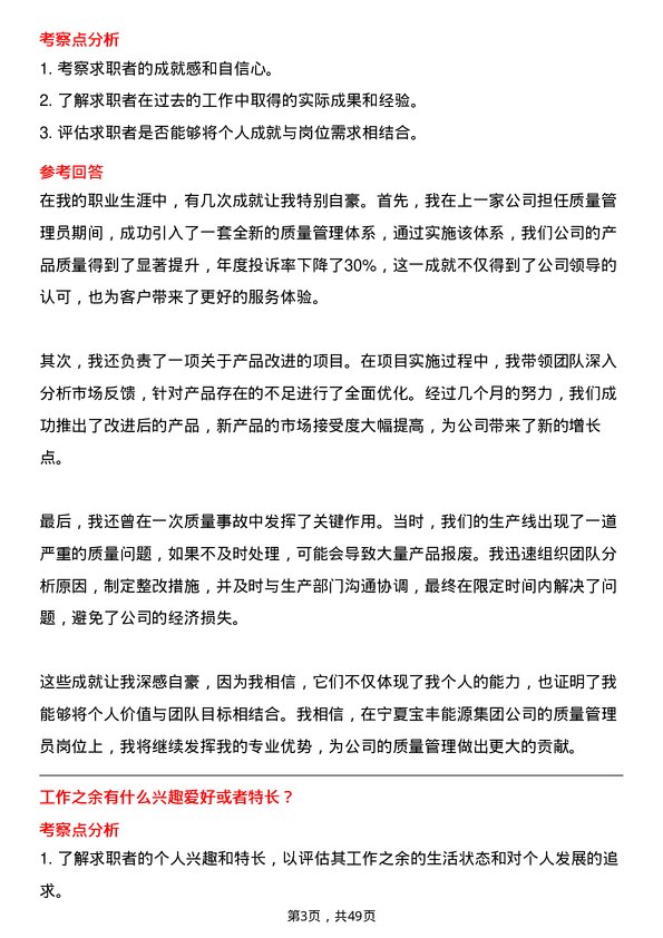 39道宁夏宝丰能源集团质量管理员岗位面试题库及参考回答含考察点分析