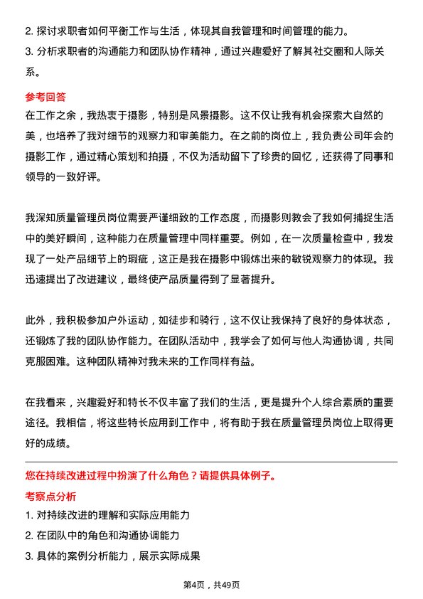 39道宁夏宝丰能源集团质量管理员岗位面试题库及参考回答含考察点分析