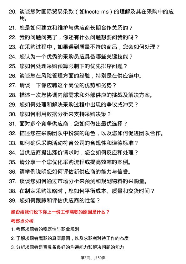 39道宁夏宝丰能源集团采购员岗位面试题库及参考回答含考察点分析