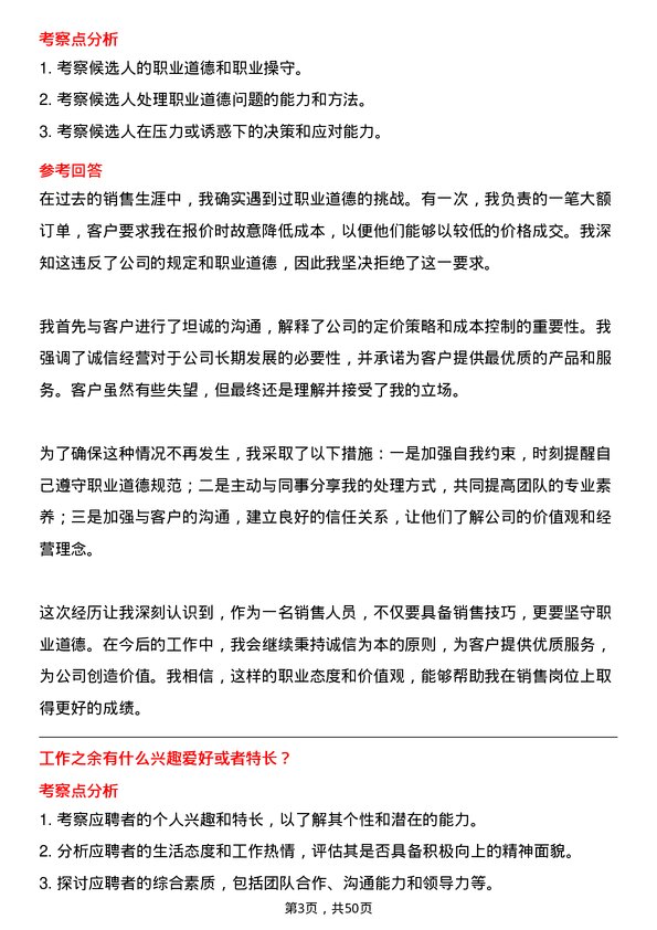 39道宁夏宝丰能源集团销售员岗位面试题库及参考回答含考察点分析