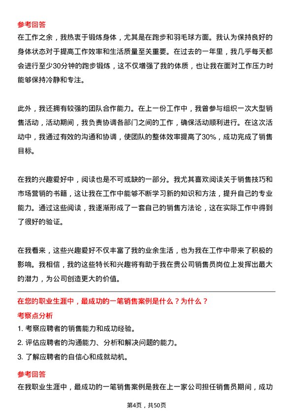 39道宁夏宝丰能源集团销售员岗位面试题库及参考回答含考察点分析