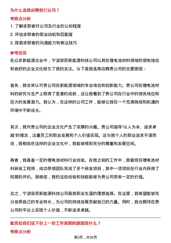 39道宁波容百新能源科技人力资源专员岗位面试题库及参考回答含考察点分析