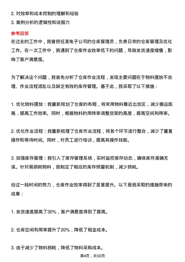 39道宁波容百新能源科技仓库管理员岗位面试题库及参考回答含考察点分析